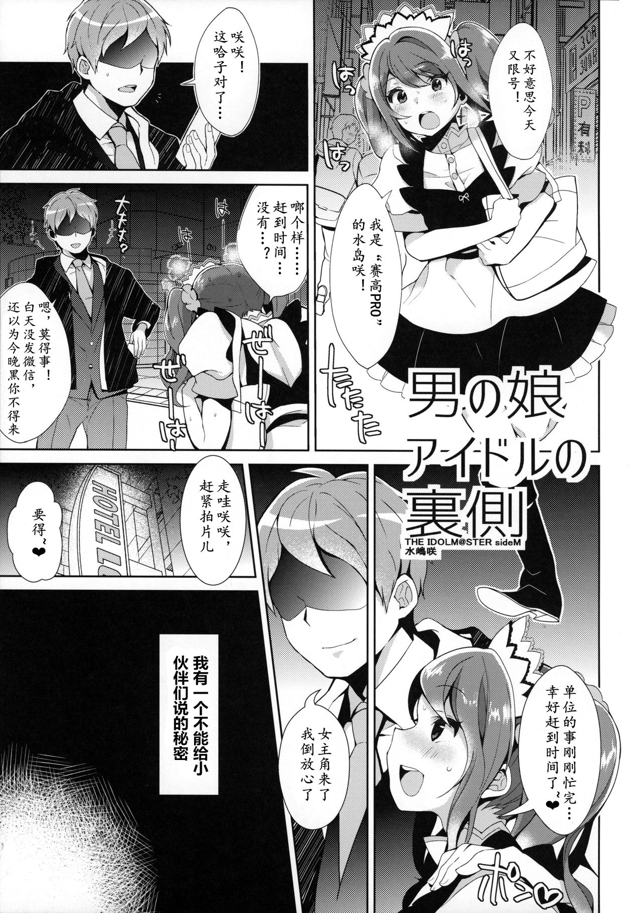 (C89) [Inariya (Inari)] Otokonoko Idol no Uragawa (THE IDOLM@STER SideM) [Chinese] [黄记汉化组] page 5 full