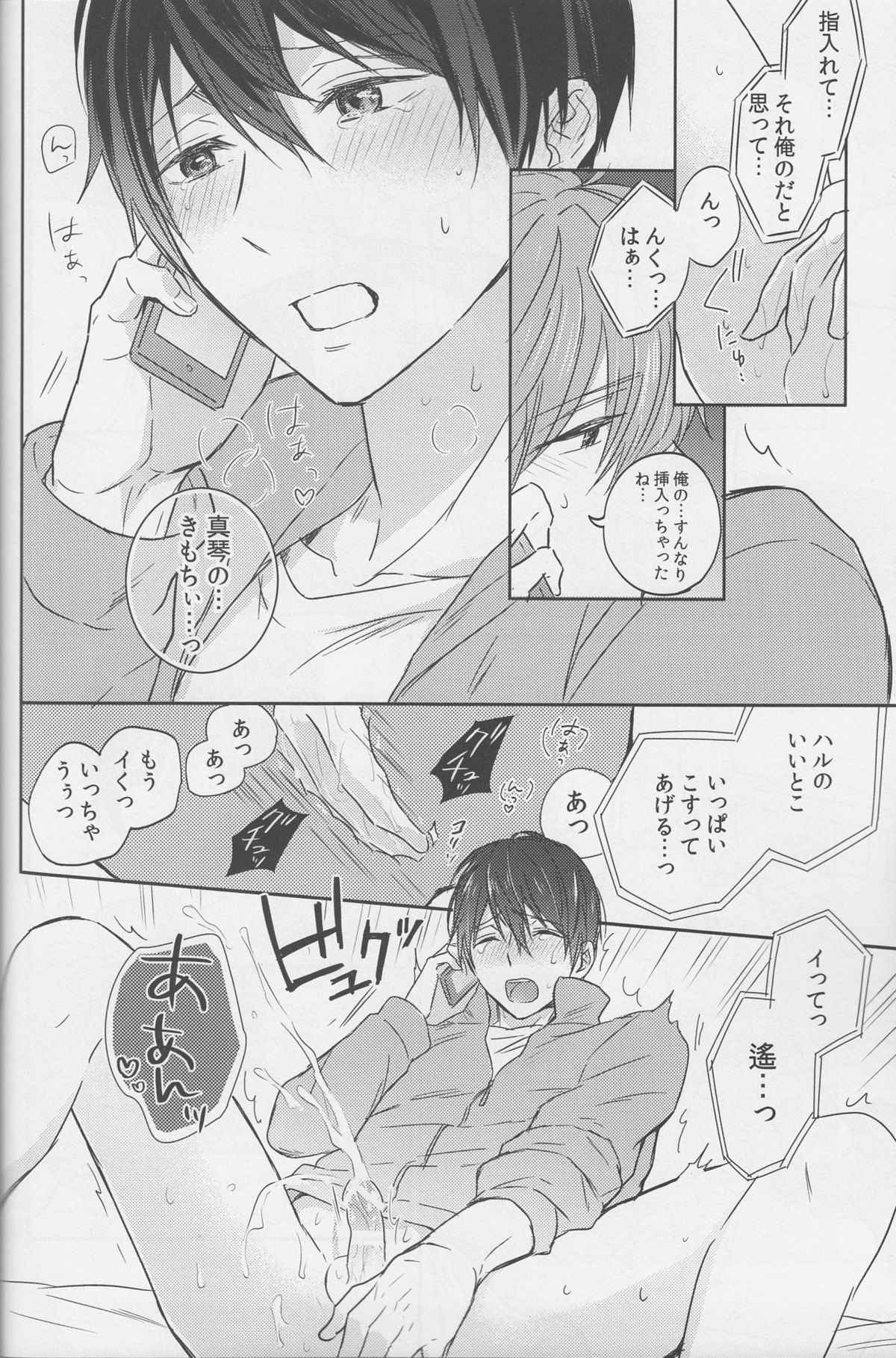 (C87) [Sneeeze (Kubu)] Haru-chan wa mono tarinai. (Free!) page 11 full