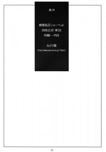 (C75) [NF121 (Midori Aoi)] Nettai Kiatsu Sherbet (Doki Doki Majo Shinpan!) - page 21