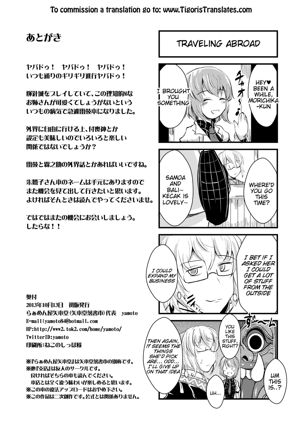 (Kouroumu 9) [Yamotodou Rakugakiichi (yamoto)] Raiko-san to Asobou (Touhou Project) [English] [Tigoris Translates] page 25 full