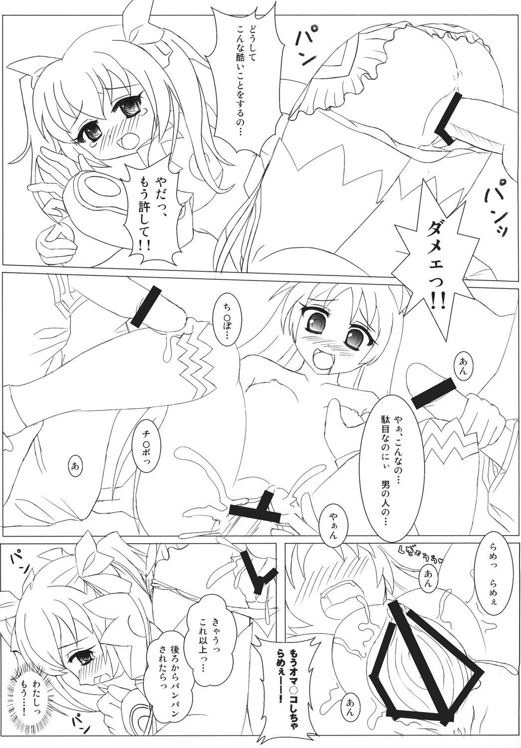 [ninetail] 陵辱天使Wインモラルエンジェル page 2 full