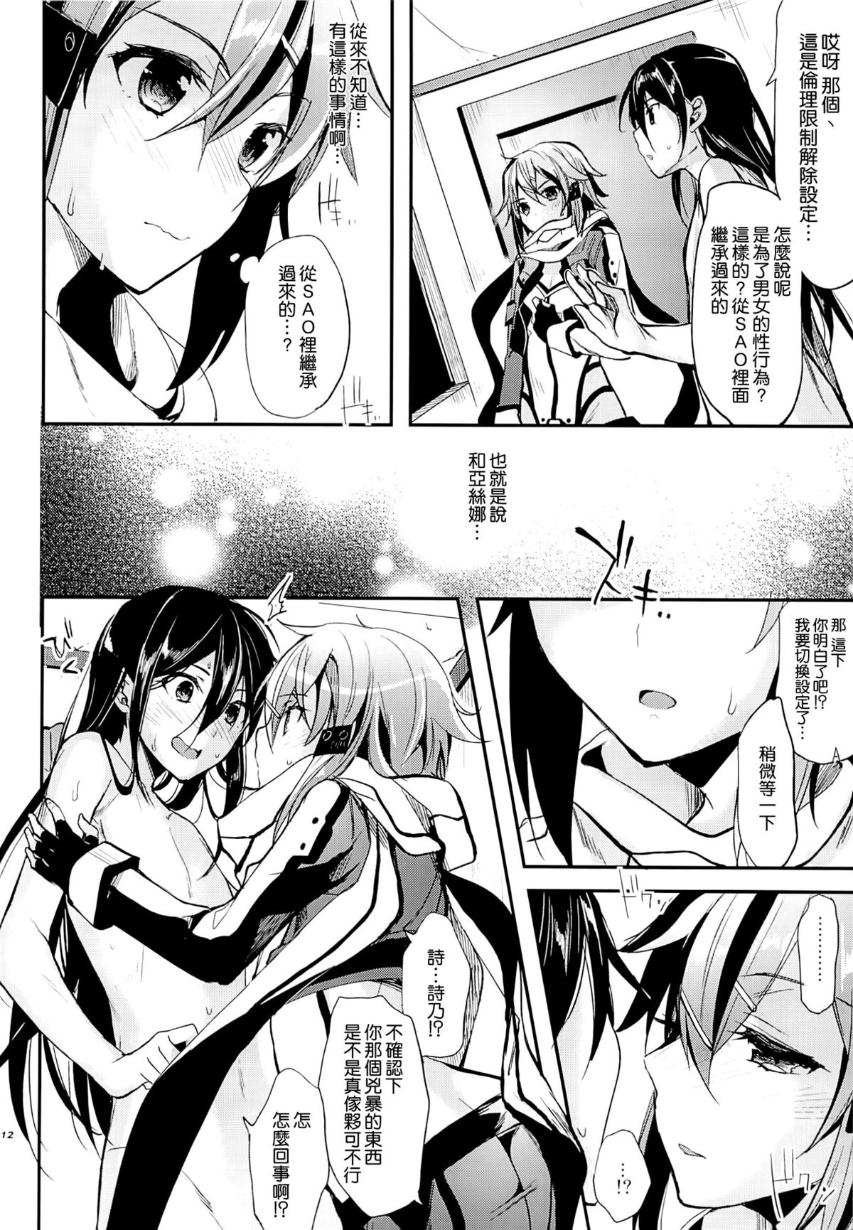 (C86) [Kawaisounako (Ichino, Yuyu)] Yosokusen o Koete (Sword Art Online) [Chinese] [空気系☆漢化] page 11 full