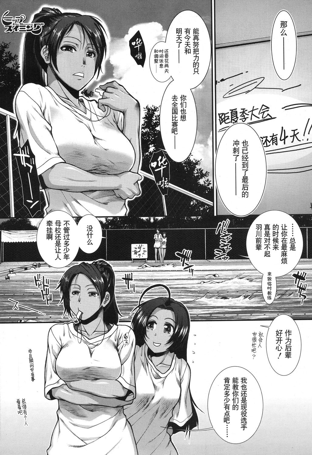 [Ariga Tou] Hip Swimming Ch. 4 (COMIC Mugen Tensei 2017-11) [Chinese] [鬼畜王汉化组] [Digital] page 2 full