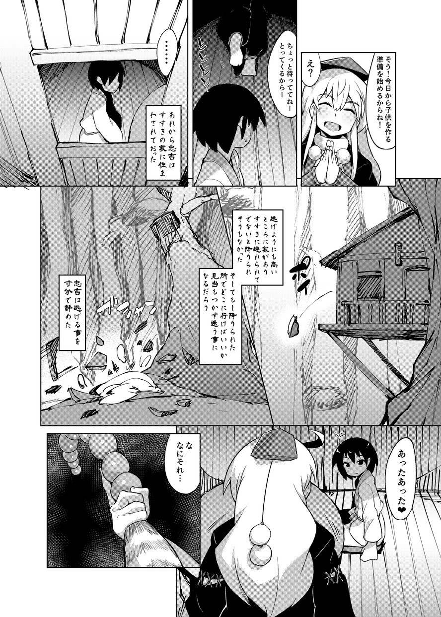 [Buriki Daiou (Emons)] Eromanga Nihon Mukashibanashi (Tengu Hen) [Digital] page 15 full