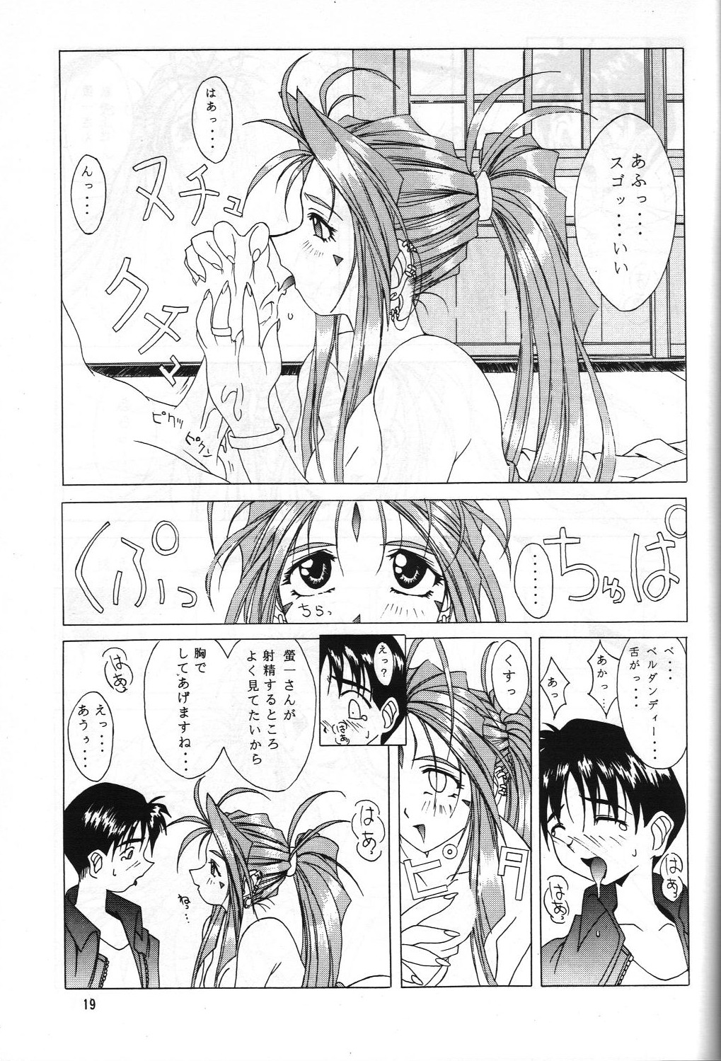 (C52) [STUDIO Z.M (Dark Colors [Kazuma] , Kyasarin no Papa)] Die (Sakura Taisen [Sakura Wars], Aa! Megami-sama! [Ah! My Goddess]) page 18 full