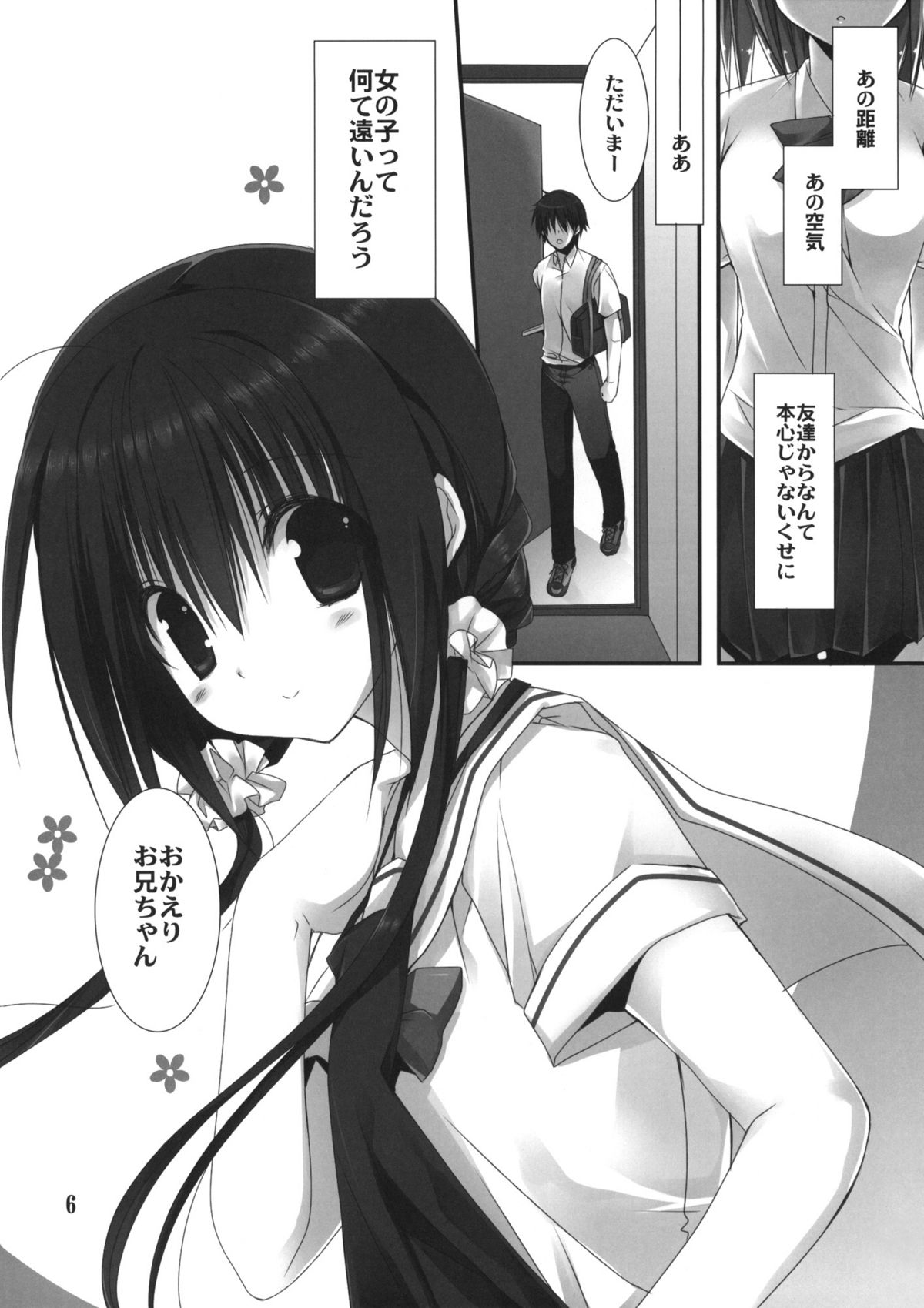 (C82) [Takanaedoko (Takanae Kyourin)] Imouto no Otetsudai 3 page 5 full