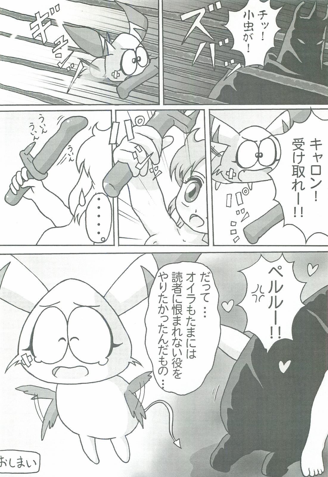 (C66) [MigMig Tsuushinkyoku (Katou-sama)] Cream Carrot vol.3 (Various) page 31 full