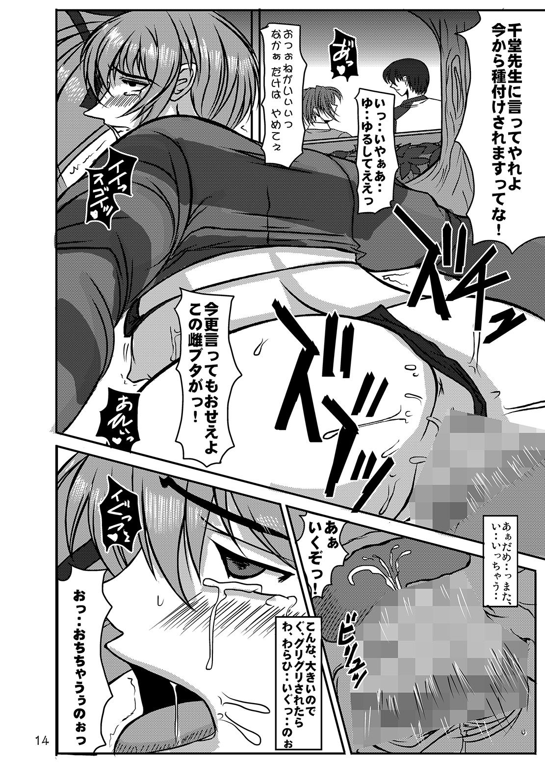 (C86) [Re-vival (Blue Impulse)] Dazai Kyuu (Comic Party) page 13 full