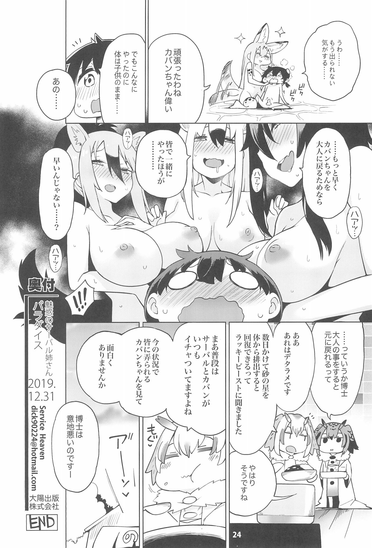 (C97) [Service Heaven (Hayashi)] Miwaku no Serval Nee-san ~Paradise~ (Kemono Friends) page 26 full