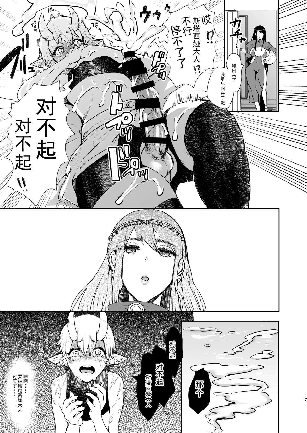 [KNUCKLE HEAD (Shomu)] Majo no Onee-san wa Totemo Yasashii Hito deshita [Chinese] [希望的前方个人汉化] [Digital] page 17 full