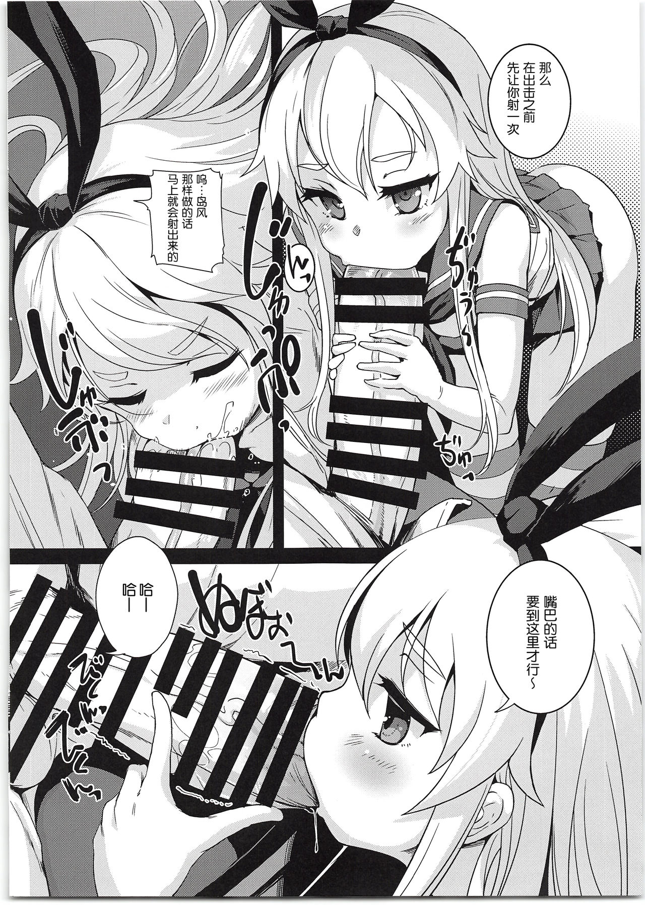 (C95) [AskRay (Bosshi)] Shimakaze-chan to Teitoku no Ookina... 2 (Kantai Collection -KanColle-) [Chinese] [球磨提督个人汉化] page 7 full