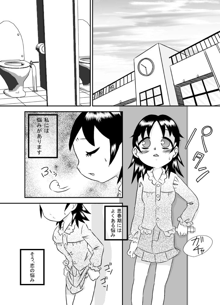 [Calpis Koubou] Seieki wa Tamete Dasu no ga Kimochi Ii page 3 full