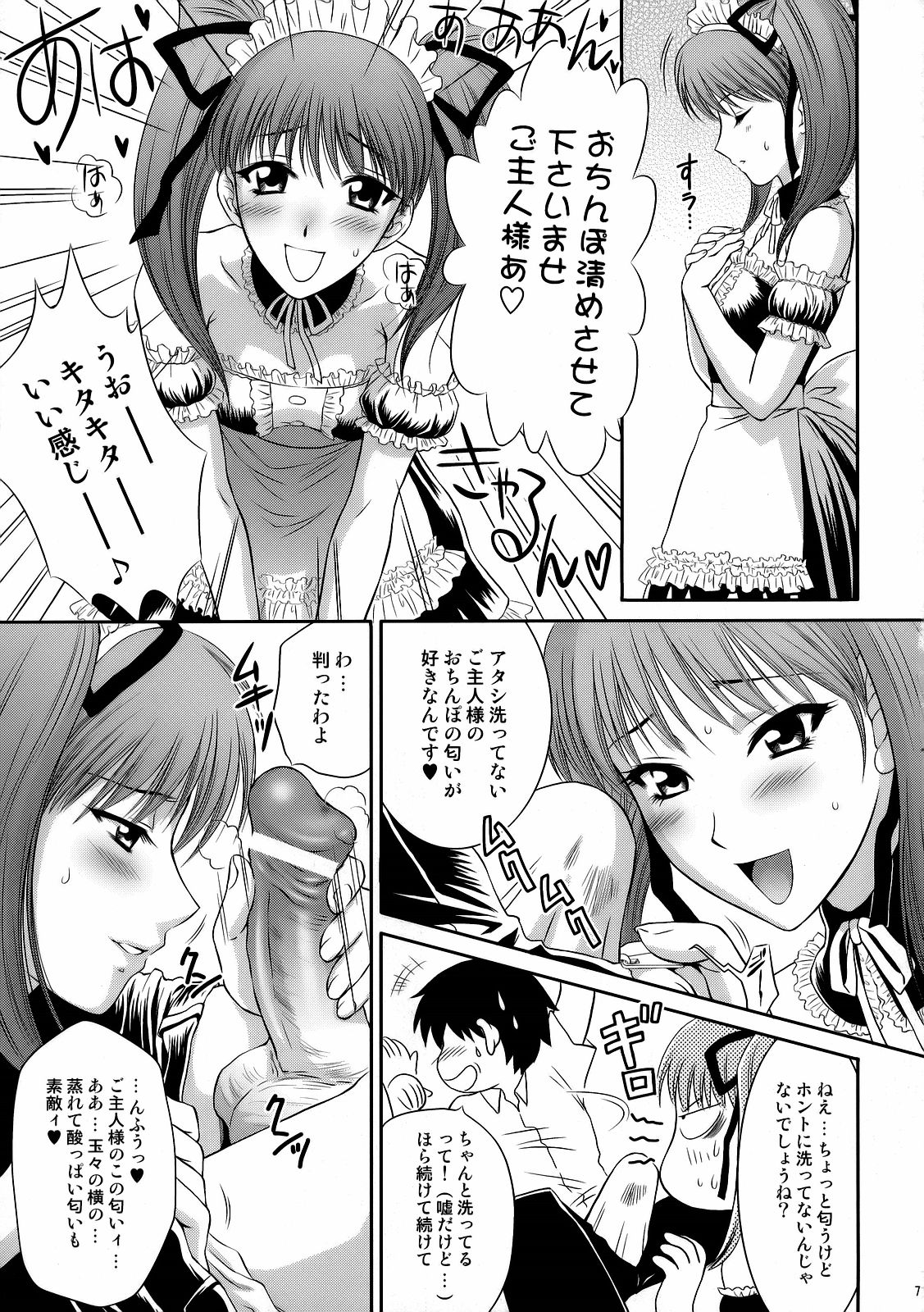 (C70) [U.R.C (Momoya Show-Neko)] Tsuyoki na Sunao (Tsuyokiss) page 6 full