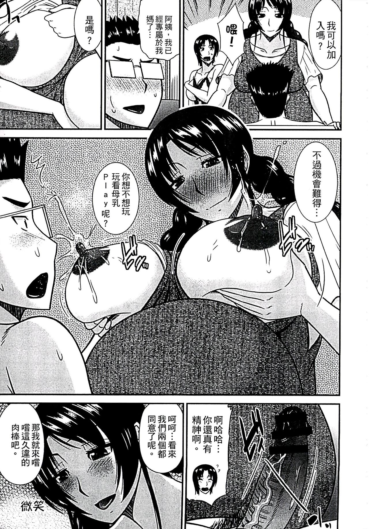 [Hatakeyama Tohya] Haha ga Onna ni Naru Tokoro | 當母親是個普通女人時 [Chinese] page 55 full