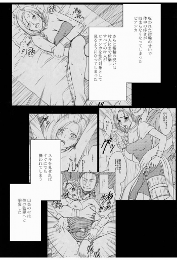 [Crimson (Carmine)] Bianca Monogatari 2 - Bianca's Tale 2 (Dragon Quest V) - page 3