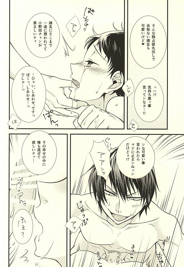 (SPARK10) [Shinkai Seizu (Shiroya)] Honey Melt (Yowamushi Pedal) page 15 full