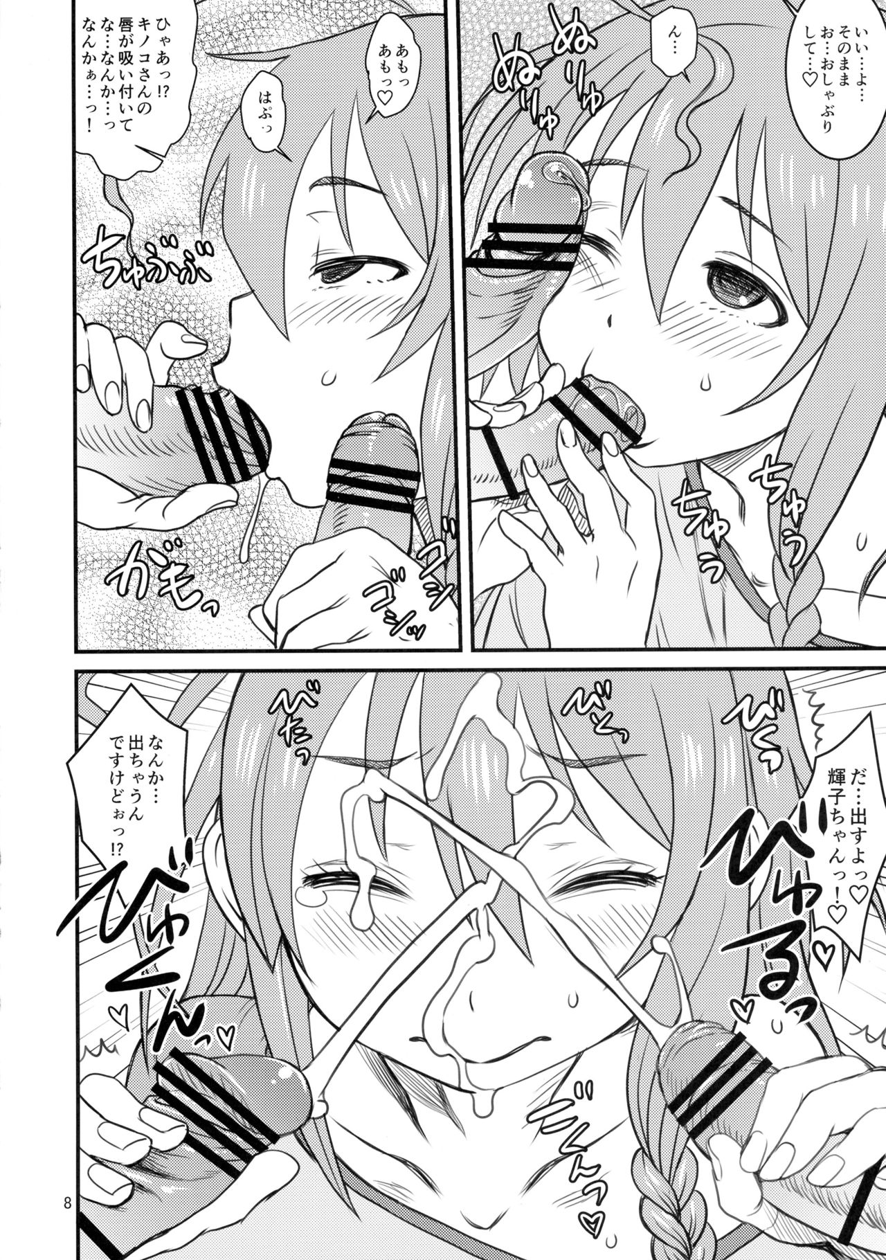 (C90) [Kakumei Seifu Kouhoushitsu (Various)] Matango (THE IDOLM@STER CINDERELLA GIRLS) page 8 full
