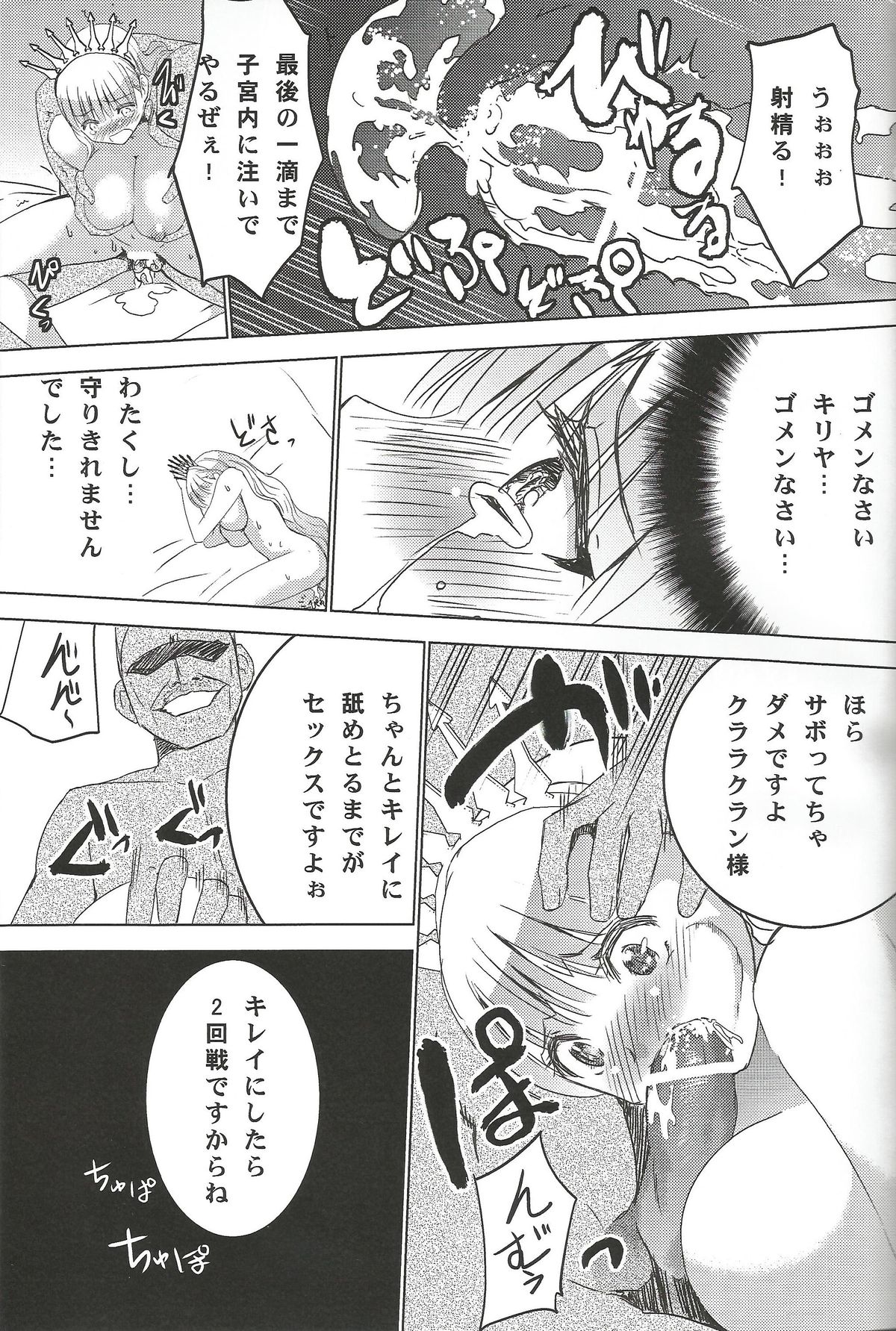 (C82) [Donzoko Kashiwa Meshi (Mask the J)] Ura HIMESAMA TO (Shining Wind) page 36 full