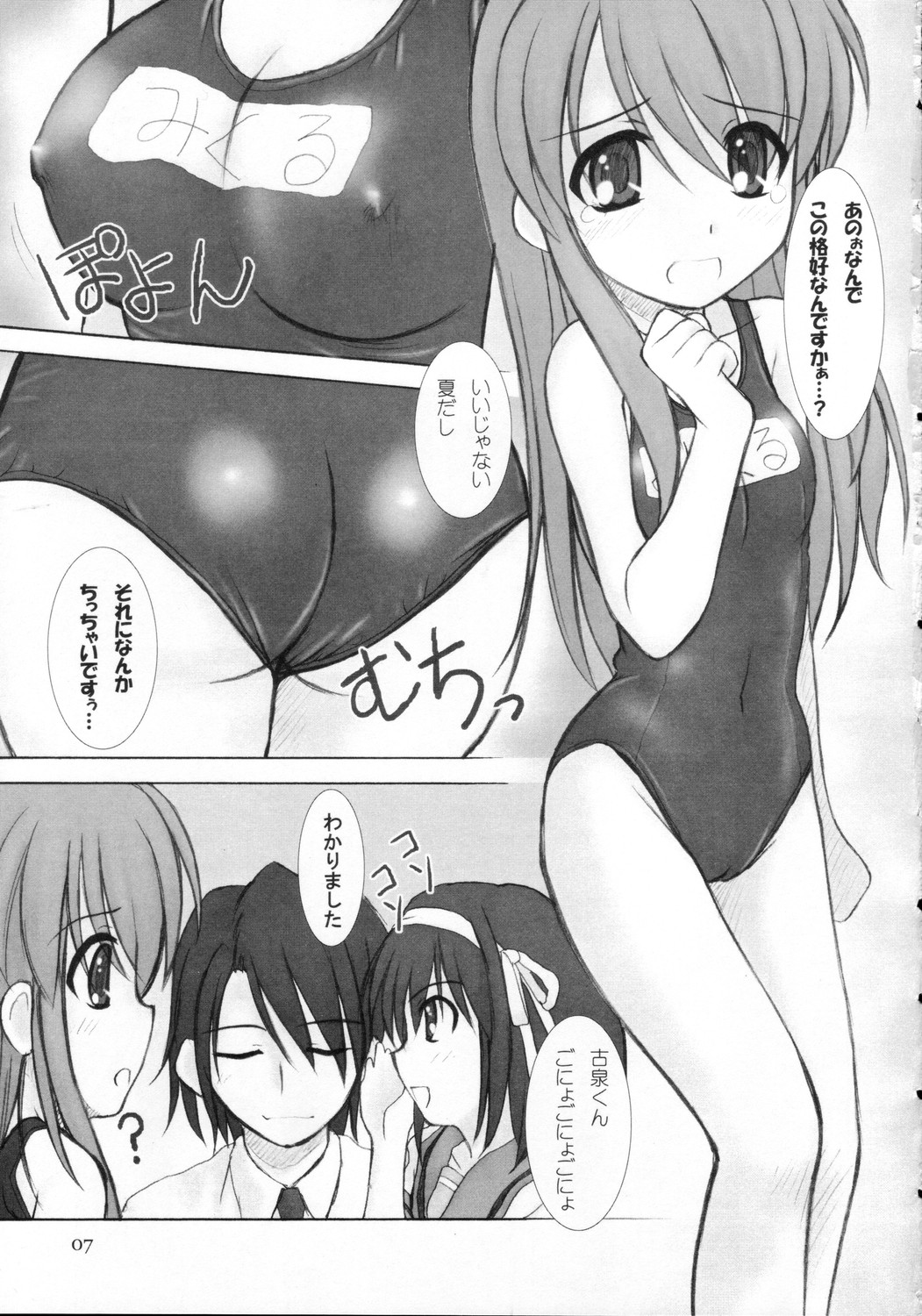 (C70) [Hearts & Crusts (Nanana Nana)] Kijou no Kuuron (Suzumiya Haruhi no Yuuutsu [The Melancholy of Haruhi Suzumiya]) page 6 full