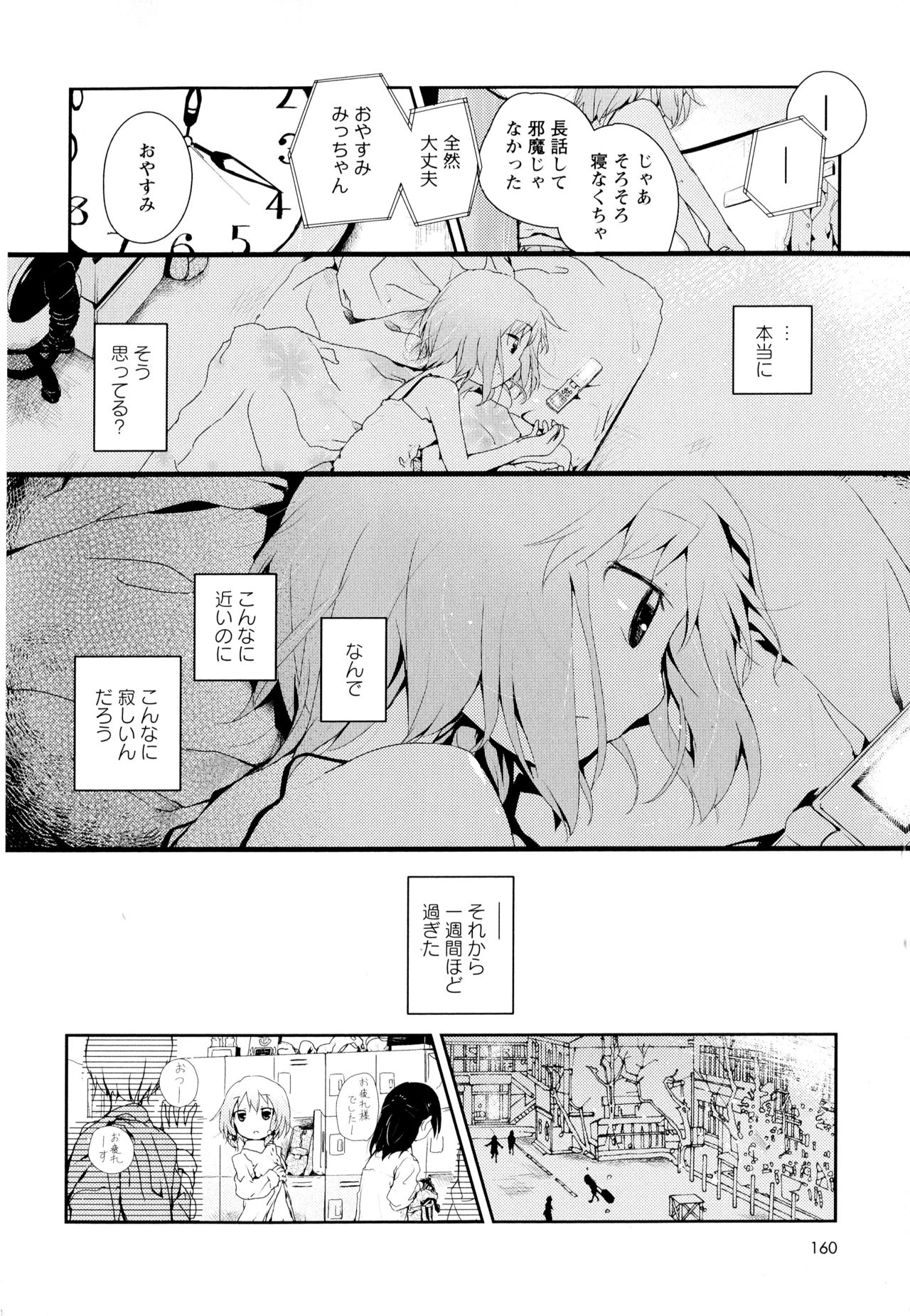 [Anthology] Aya Yuri Vol. 1 page 162 full