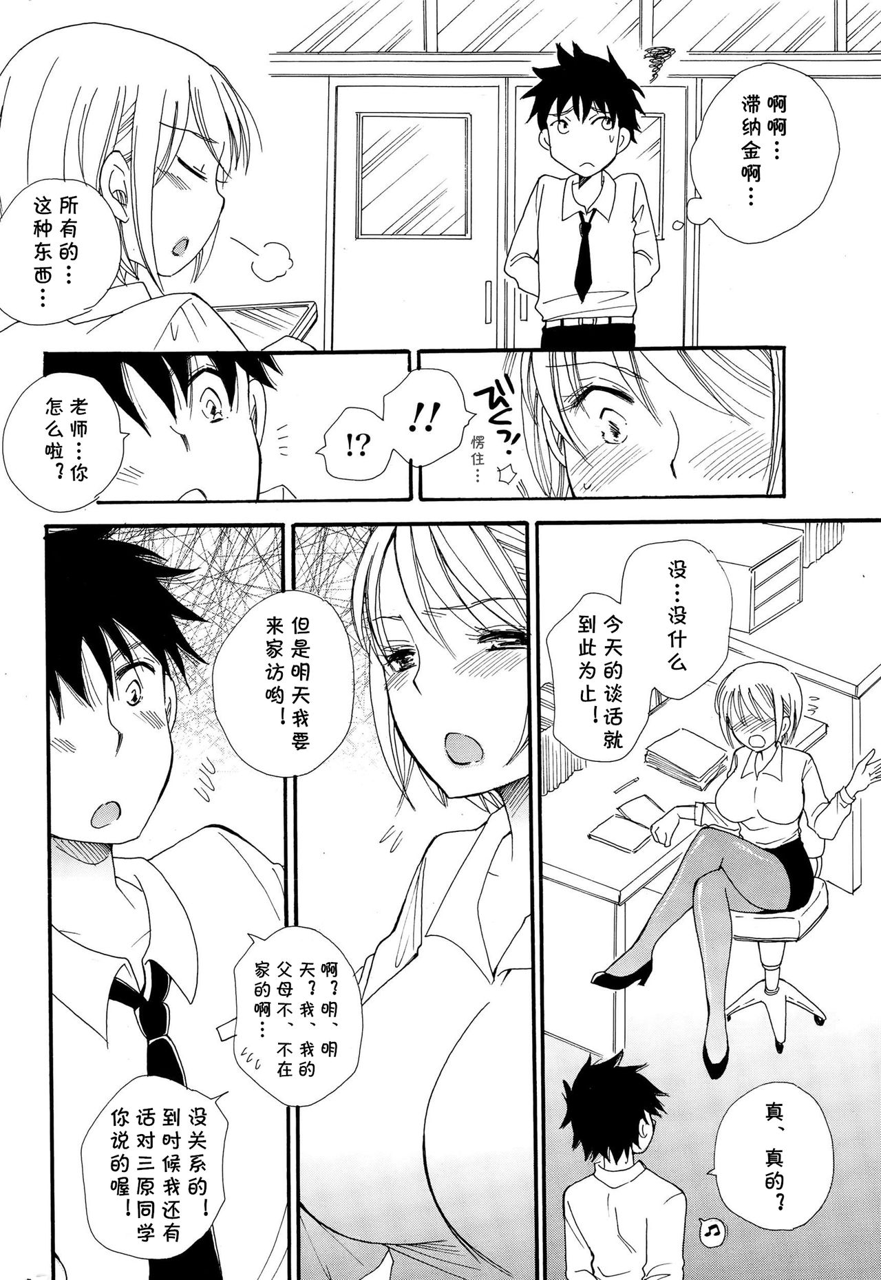 [BENNY’S] Naisho (COMIC Potpourri Club 2015-01) [Chinese] [cqxl自己汉化] page 2 full