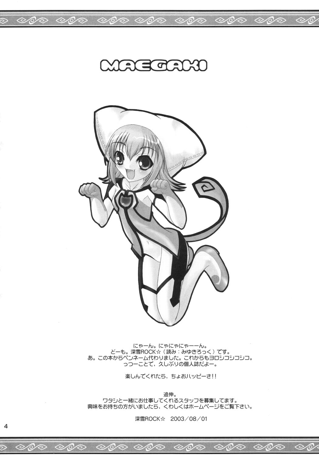 (C64) [Sumechiru (MIYUKI ROCK)] Neneko Deru (Yumeria) page 3 full