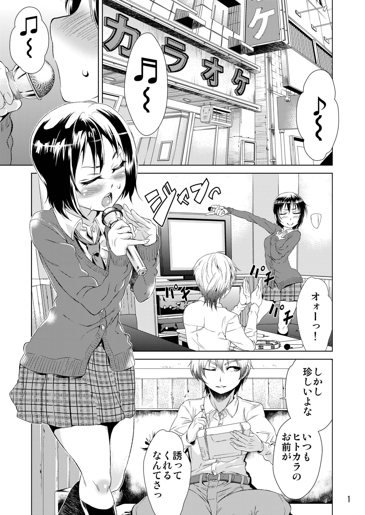 [Ayamegaoka] Yoizora no Uta (Boku wa Tomodachi ga Sukunai) page 3 full