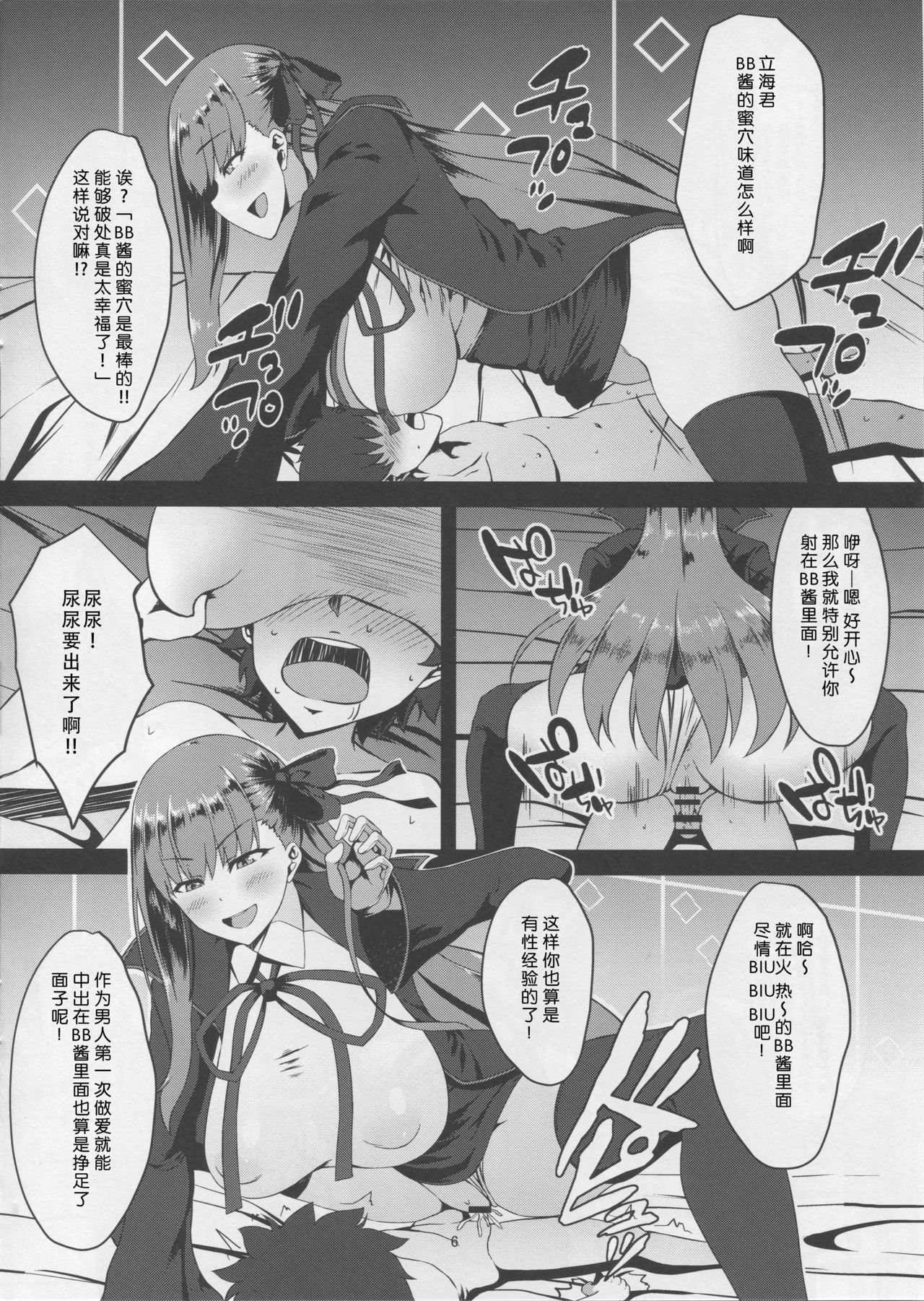 (C94) [Small Marron (Asakura Kukuri)] FDO Fate/Dosukebe Order VOL.0 (Fate/Grand Order) [Chinese] [靴下汉化组] page 6 full