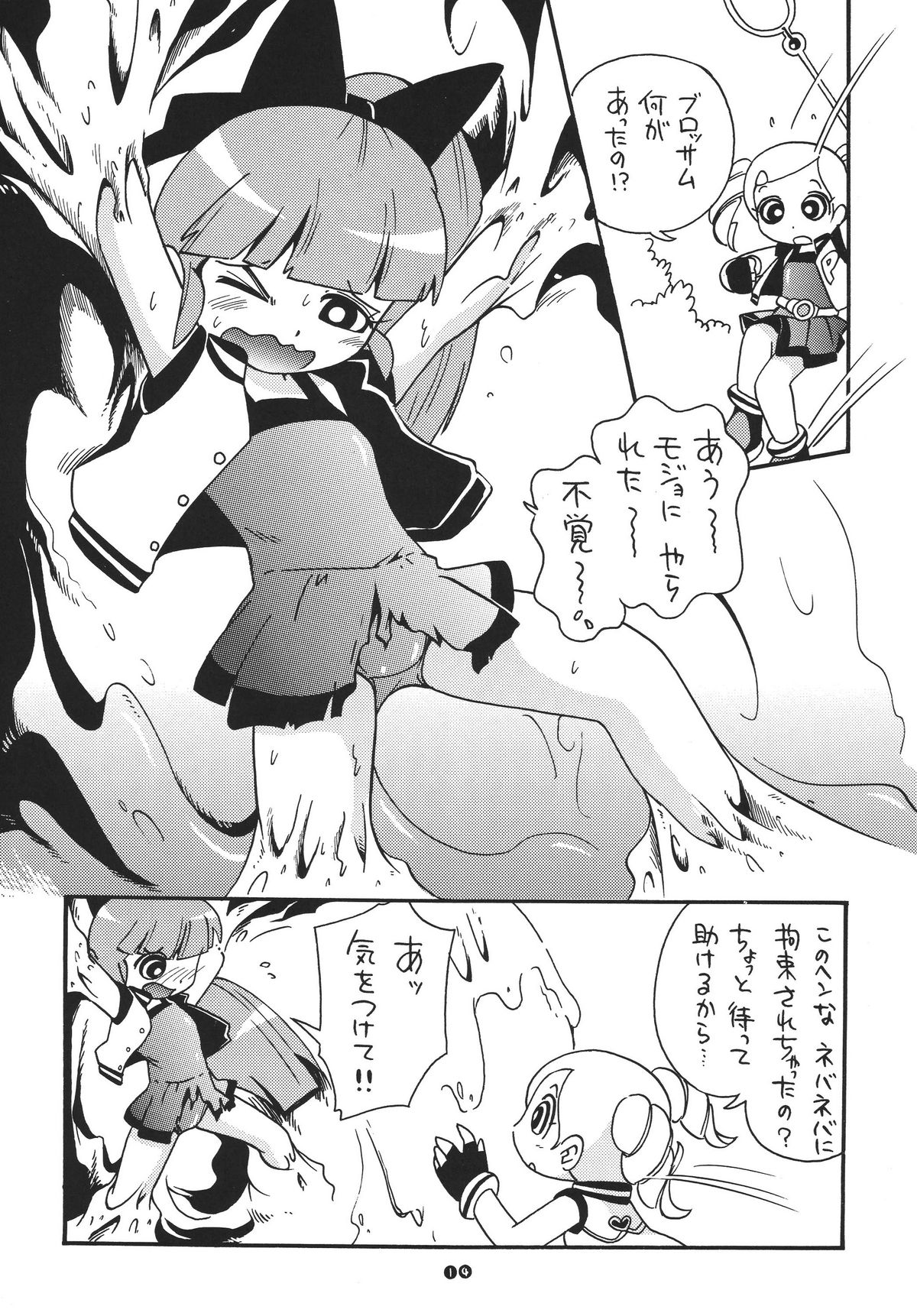 (C74) [RPG COMPANY2 (Hoshino Fuuta)] Honwaka Z (Demashita Power Puff Girls Z) page 13 full