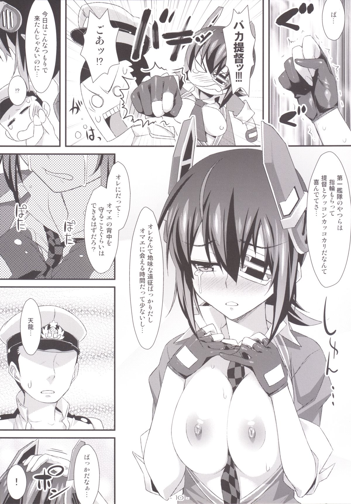 [angelphobia (Tomomimi Shimon)] Kossori Tenryuu to Tsukiattemasu. (Kantai Collection) [Digital] page 9 full