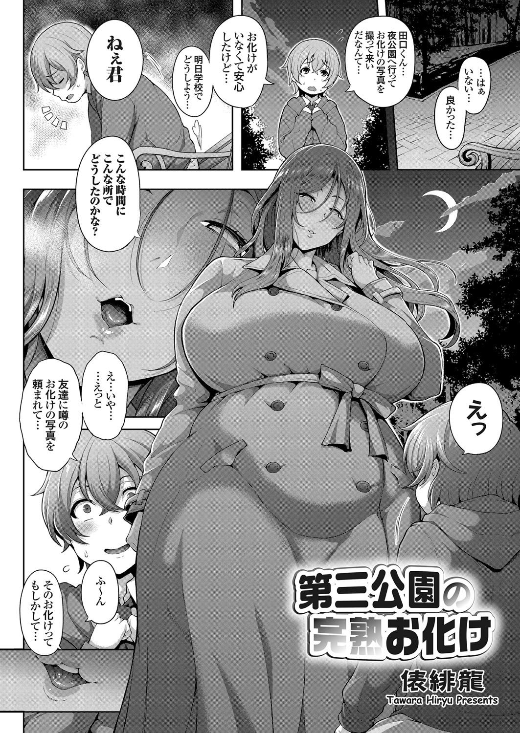[Tawara Hiryuu] Daisan Kouen no Kanjuku Obake (COMIC Grape vol. 77) [Digital] page 2 full