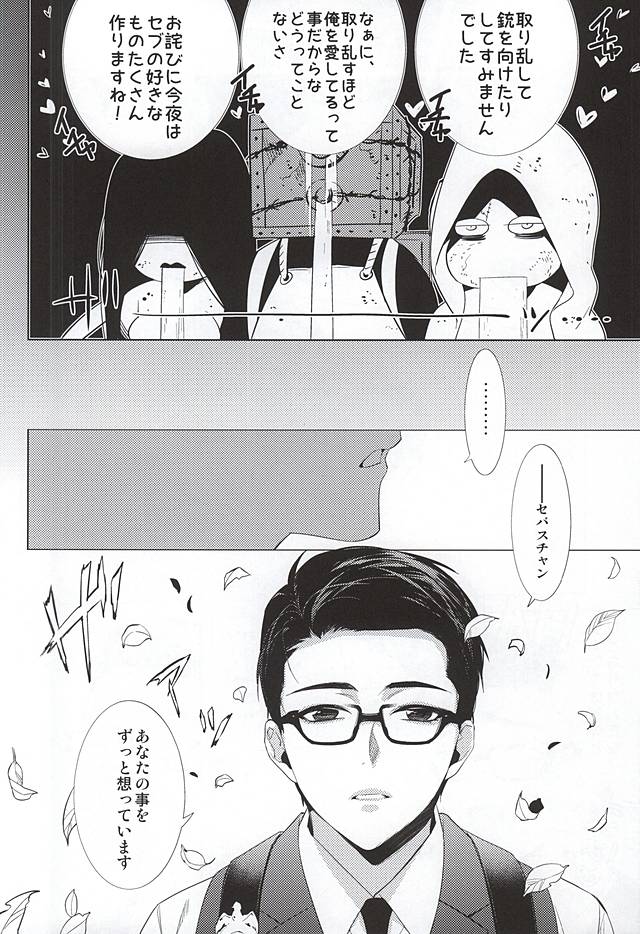 (SUPERKansai21) [secret soldier (Yasuda Shinogu)] Happy days of his life (The Evil Within) page 27 full