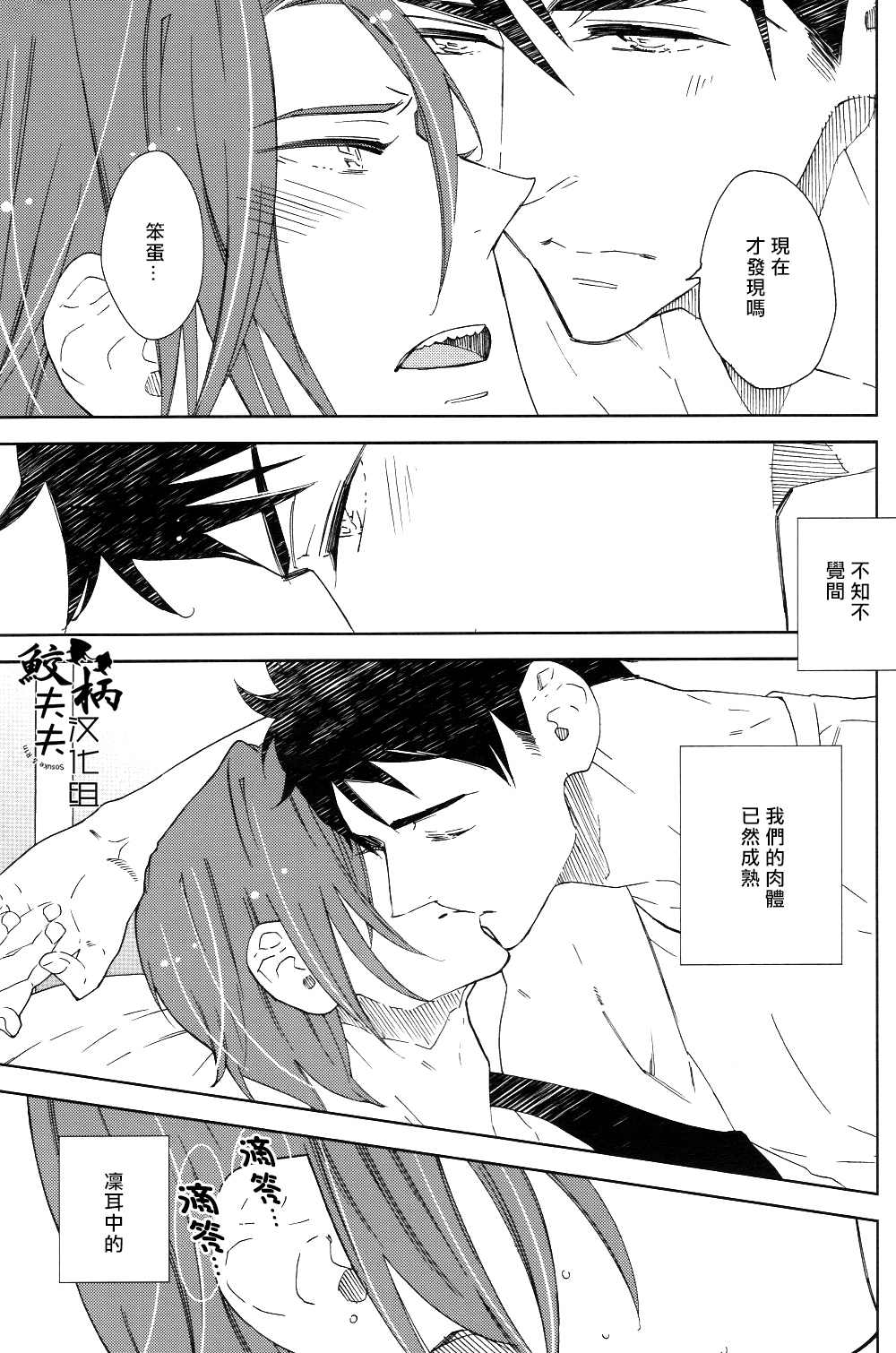 (C86) [glassero (Amagi Reno)] Sasoi mizu (Free!) [Chinese] [鮫柄夫夫漢化組] page 14 full