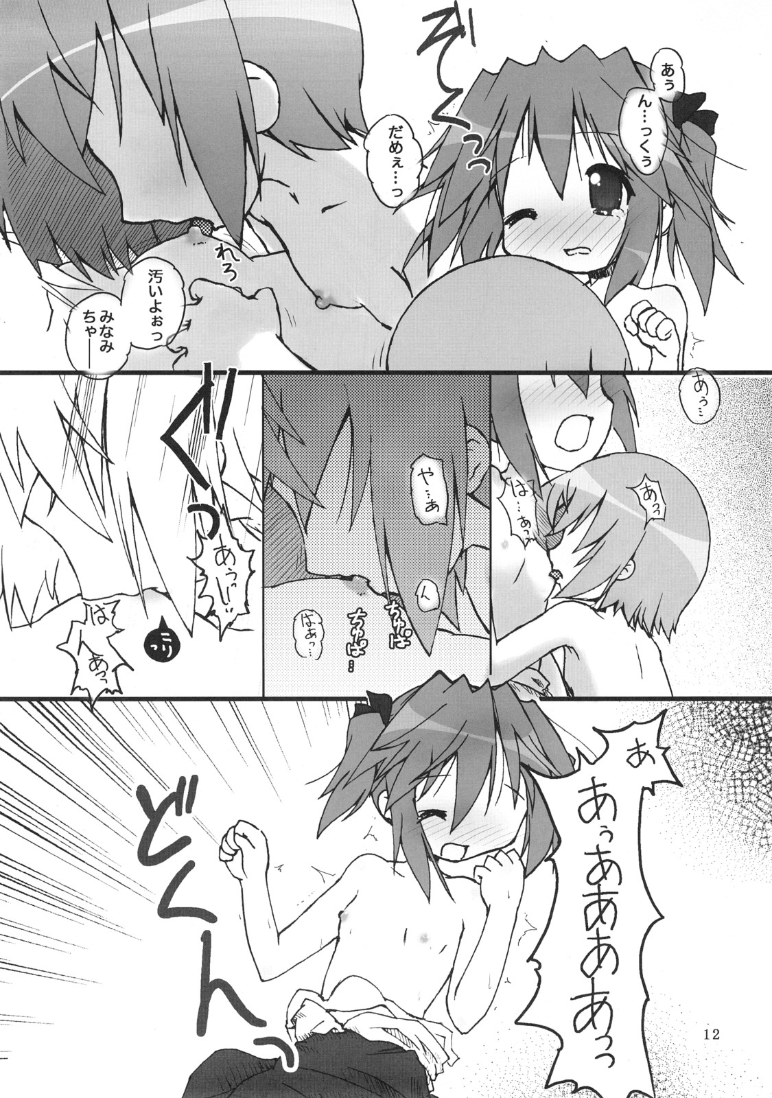 (SC36) [Zenpou Fuchuui (Tamura Hiyori)] Hiyorin Break!! (Lucky Star) page 13 full