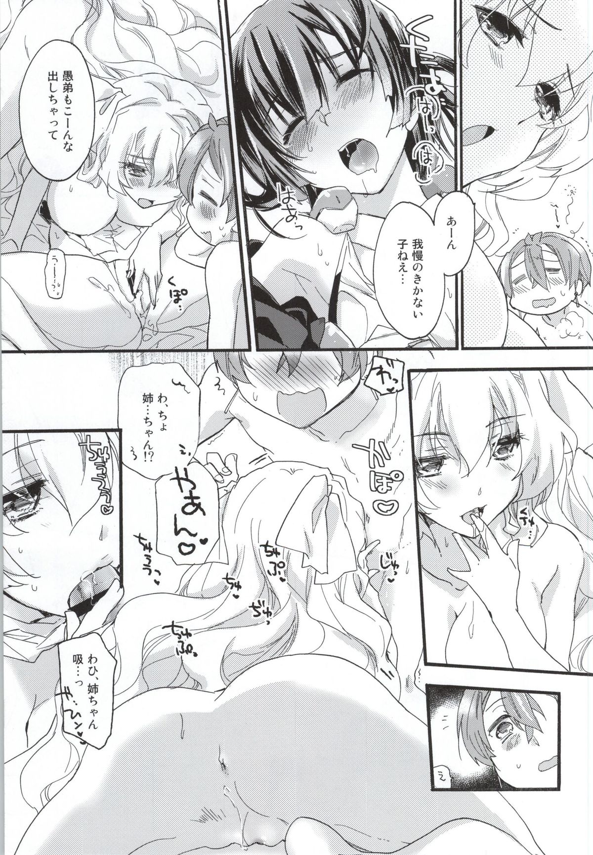 (C87) [ABLISS (Mei)] Ii Onna? Zurui Onna! (Kyoukai Senjou no Horizon) page 20 full