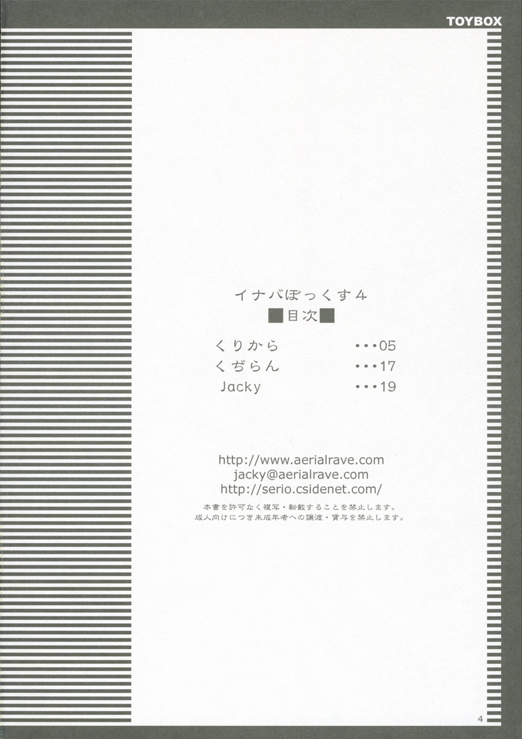 (C70) [TOYBOX (Jacky, Kurikara)] INABA BOX 4 (Touhou Project) page 3 full