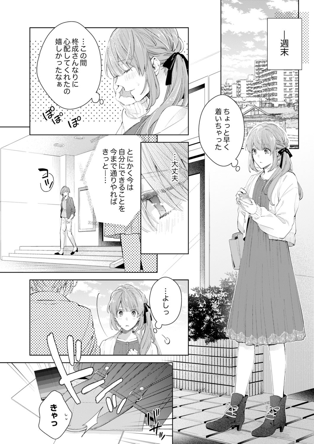 [Nanashima Iyo] Shagai de wa, Risou no Joushi ga Ero ni Naru 12 page 10 full