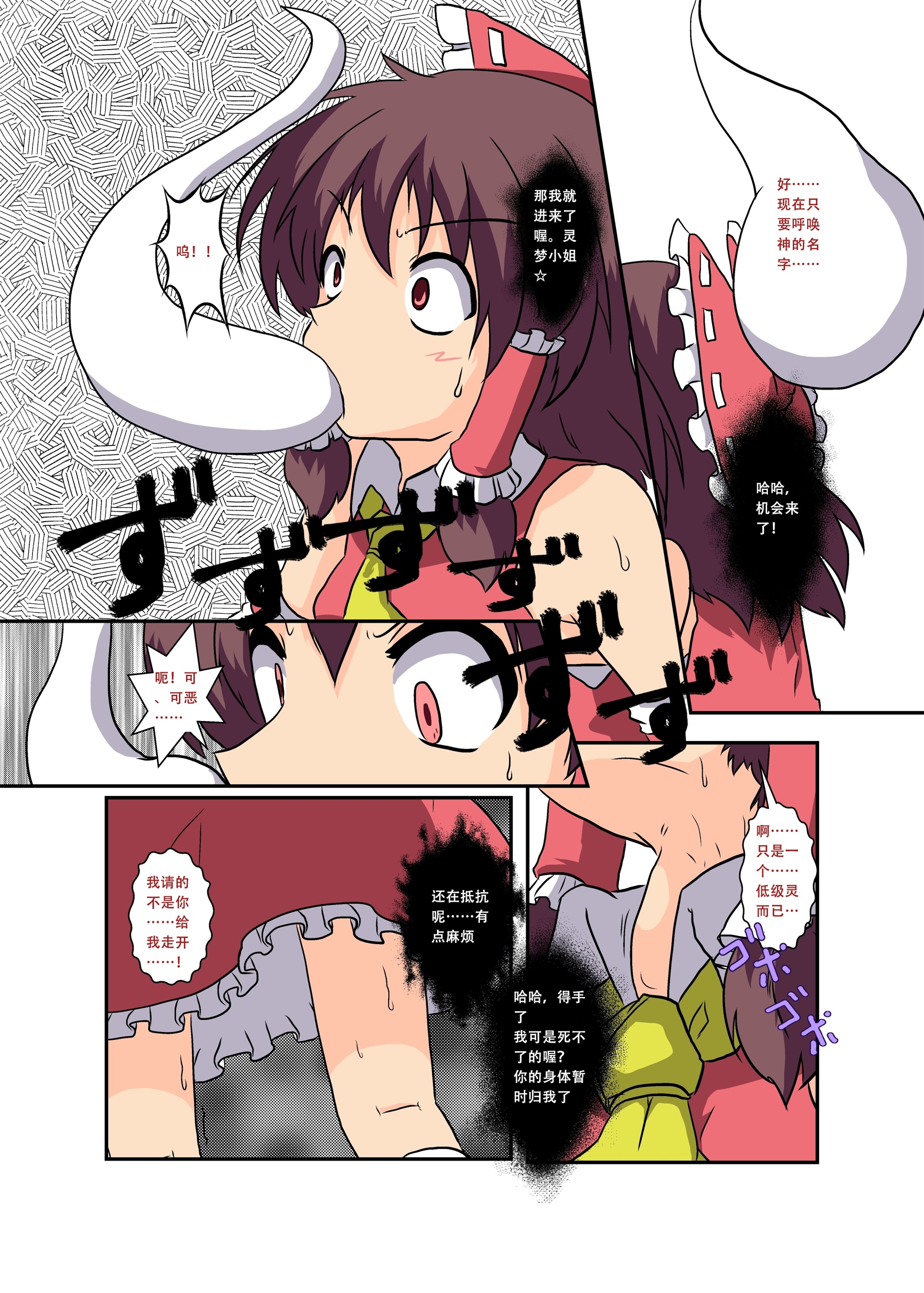 [Ameshoo (Mikaduki Neko)] Touhou TS Monogatari ~Reimu Hen~ (Touhou Project) [Chinese] [Digital] page 8 full