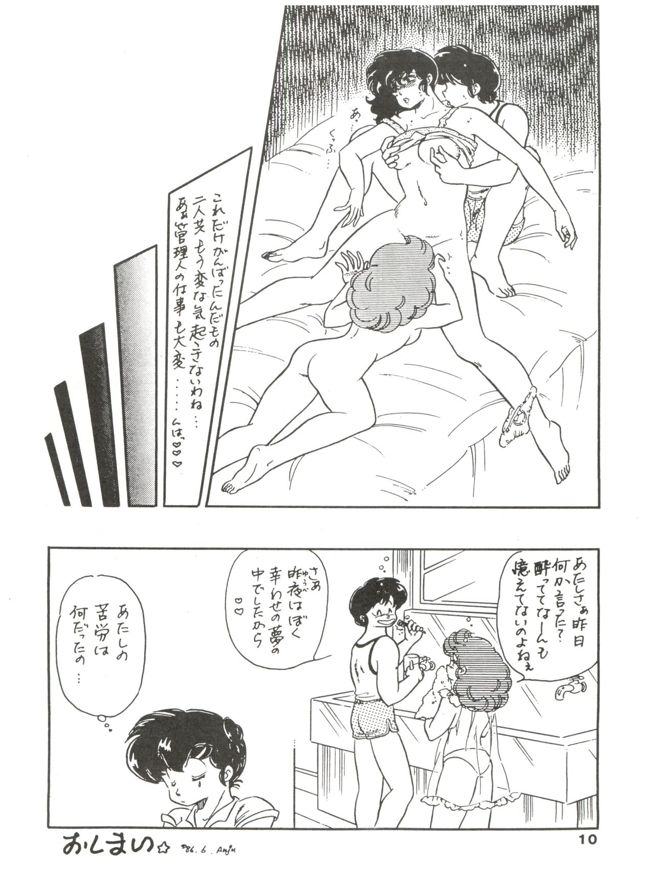 [MIRAGE (Various)] Kamoku no Utage (Maison Ikkoku) page 10 full