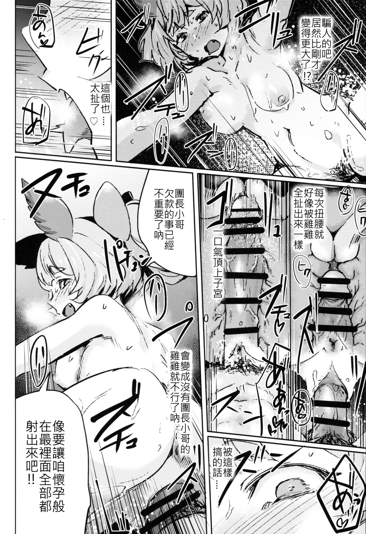 (COMIC1☆15) [Rev3 (Monchan rev3)] Takou Tsuku de!? (Granblue Fantasy) [Chinese] [古戰拖稿漢化] page 23 full