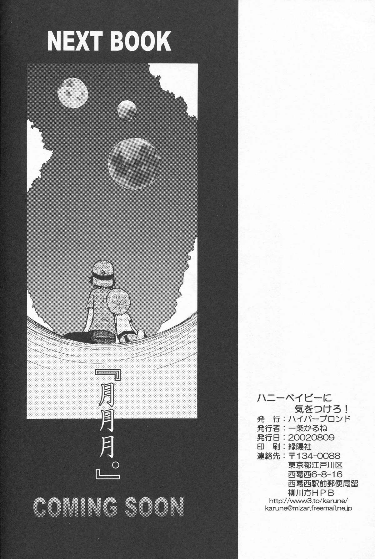 [HyperBlond] Honey Baby ni Ki wo Tsukero (Raw) page 29 full