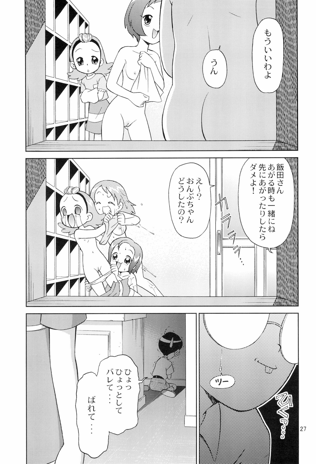 (C71) [TEAM PRINCESS (Ozuno)] Minna de Ocha da!! (Ojamajo Doremi) page 29 full