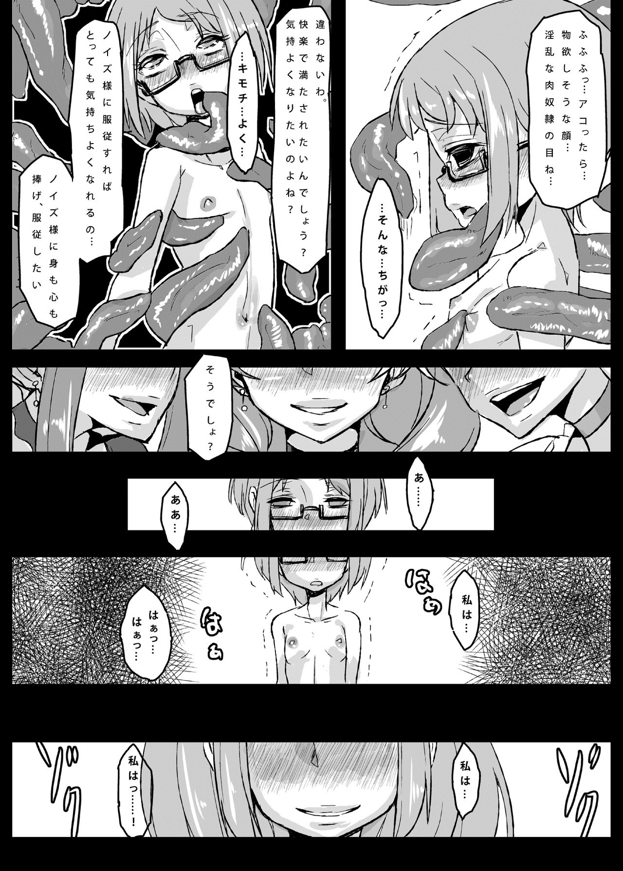 [Null Mayu (Chimosaku)] Ako Ochi (Suite PreCure♪) [Digital] page 19 full