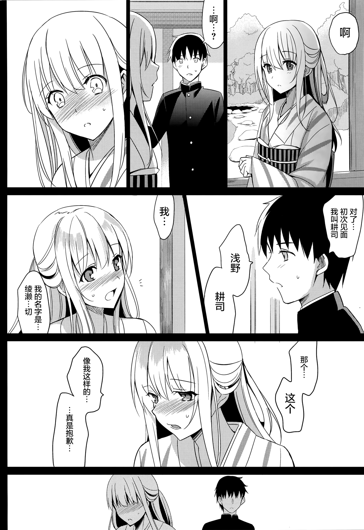(CSP6) [abgrund (Saikawa Yusa)] Aitai [Chinese] [屏幕髒了漢化組] page 29 full