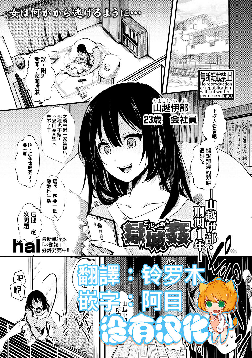 [hal] Gokujoukan -Yamakoshi Imbe Keiki 1-nen- (COMIC Shingeki 2018-08) [Chinese] [沒有漢化] [Digital] page 1 full