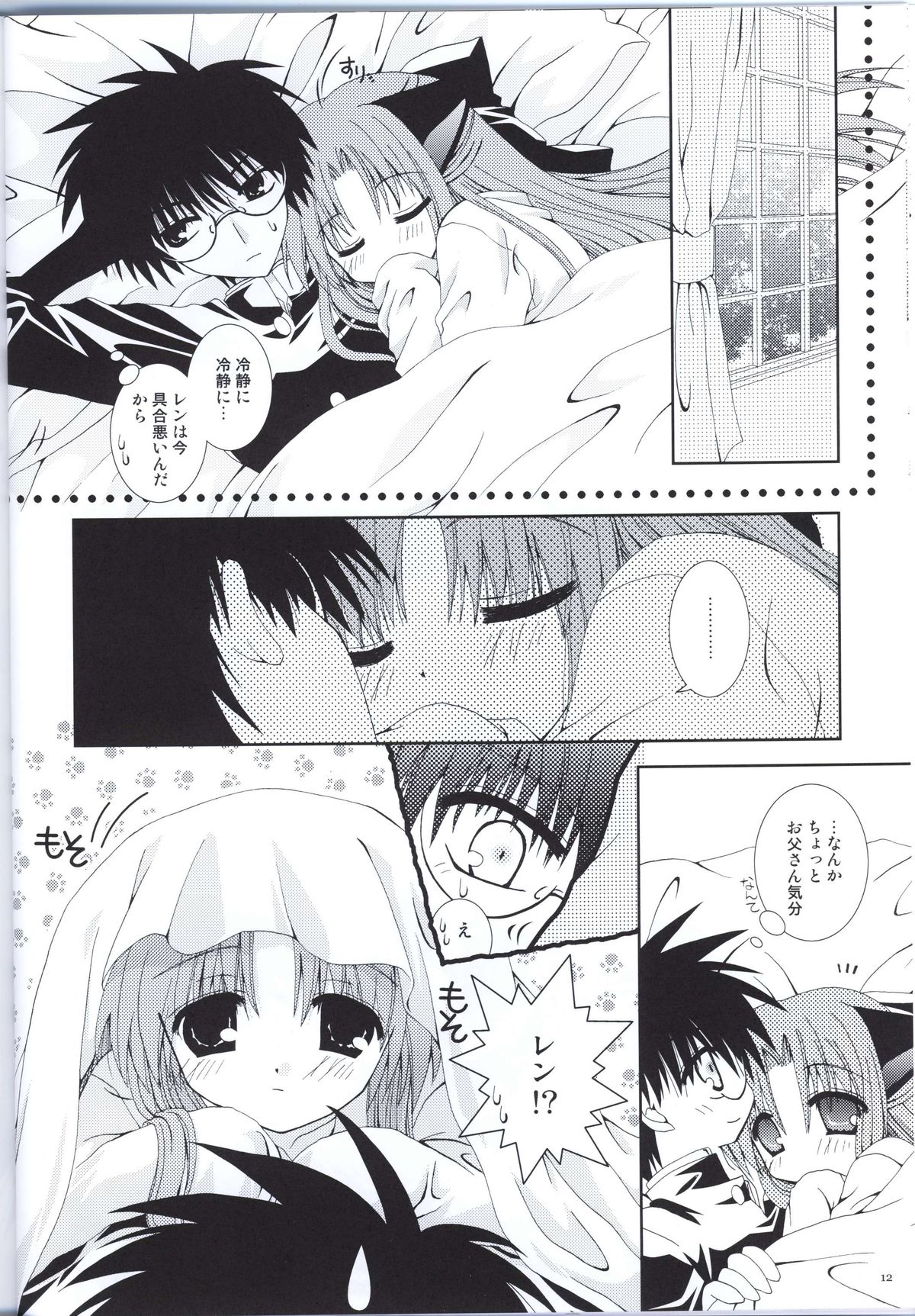 (C64) [Neko Kinryouku (NekoNeko)] Kuroneko Kango (Tsukihime) page 11 full