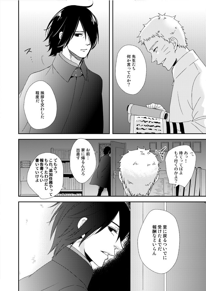 [ECP, Nishi no Tora (Asakura, Naruse Kazusa)] Eiga no Naruto to Sasuke ga Kakkoyo Sugite Takamari Sugita Hon (BORUTO) [Digital] page 4 full