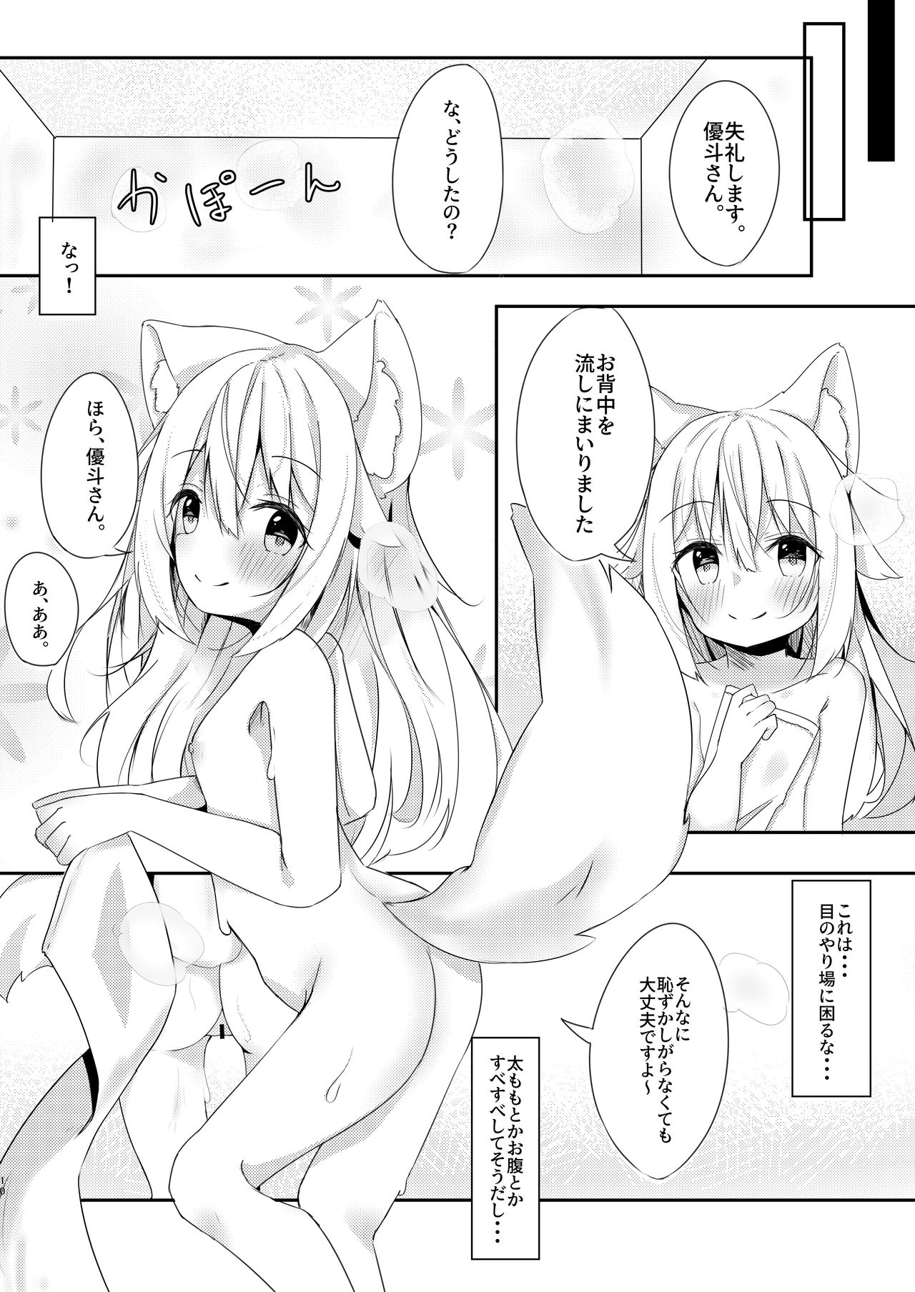 [Minayu (Minato Yuu)] Kemo Mimi Shoujo wa Iyashitai [Digital] page 9 full