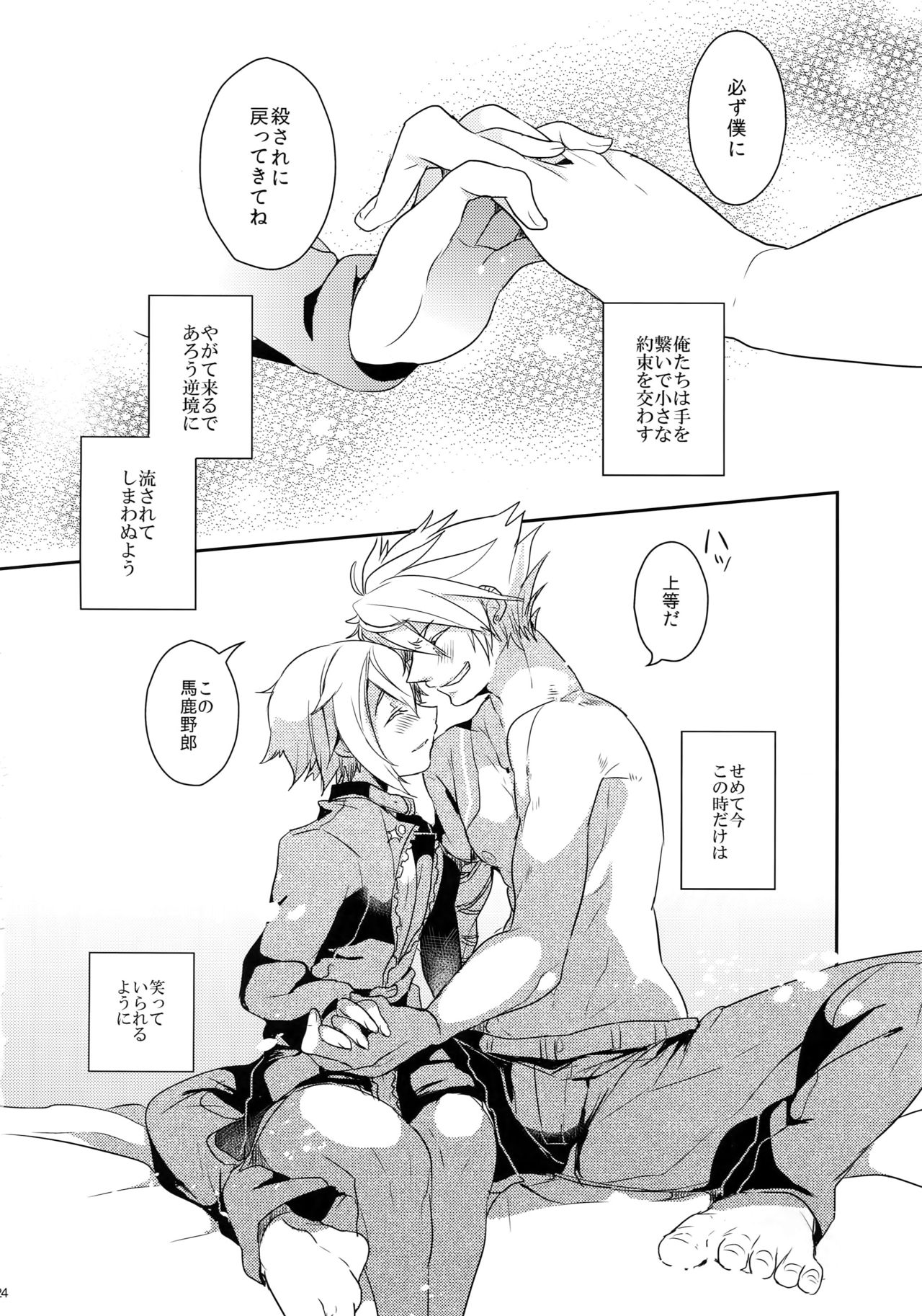 [Nekobakuchi (Uzukinoko)] Two Children (BLAZBLUE) page 27 full