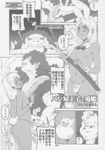 (C72) [Combat Mon-Mon (Hiratsura Masaru)] Abno Tankentai no Daibouken (Lucky Star) - page 20